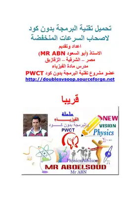 تحميل تقنية البرمجة بدون كود PWCT  ارض الكتب