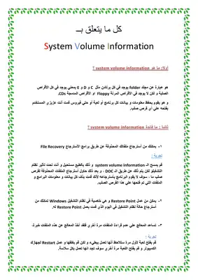 كل ما يتعلق بـ System Voulem Info r mation  ارض الكتب