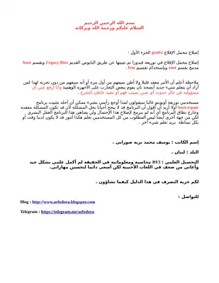الجزء الأول إصلاح محمل الإقلاع Grub2  ارض الكتب
