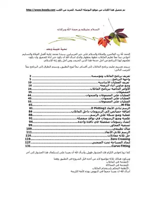 كل شئ عن الماتلاب  ارض الكتب