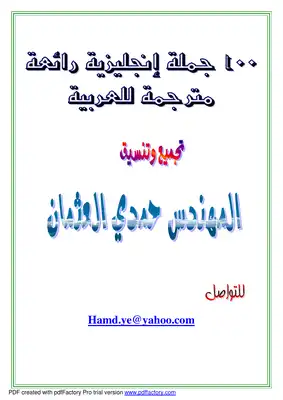100جملة إنجليزية مترجمة للعربية  ارض الكتب