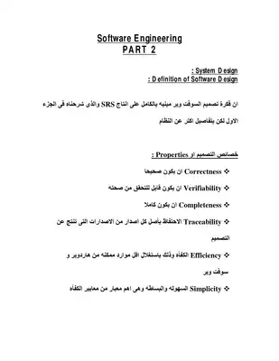 هندسة البرمجيات الجزء الثانى  ارض الكتب