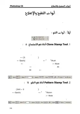 أدوات المعالجة في فوتوشوب  ارض الكتب