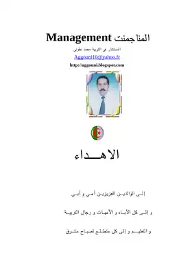 المناجمنت  ارض الكتب