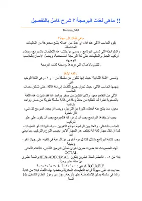 ماهى لغات البرمجة؟  ارض الكتب