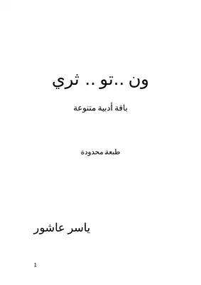 ون تو ثرى  ارض الكتب