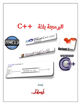 طريقك للبرمجة بلغة C  ارض الكتب