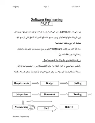 فاصوليا عاصفة رعدية علامة  Book Review Software engineering part 1 - Noor Library