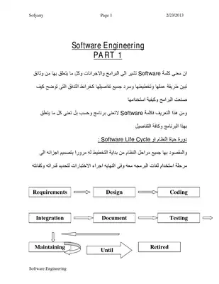 هندسة البرمجيات الجزء الاول  ارض الكتب