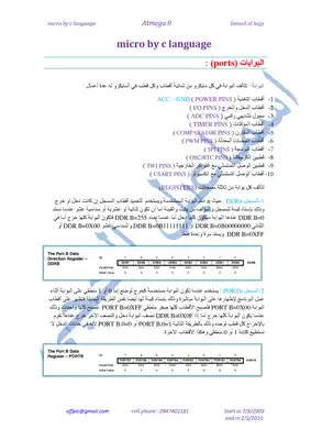 برمجة المايكروكونتروللر  ارض الكتب