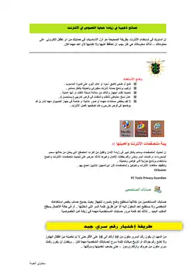 نصائح ذهبية في الحماية لكل مبتدئ في عالم الأنترنت  ارض الكتب