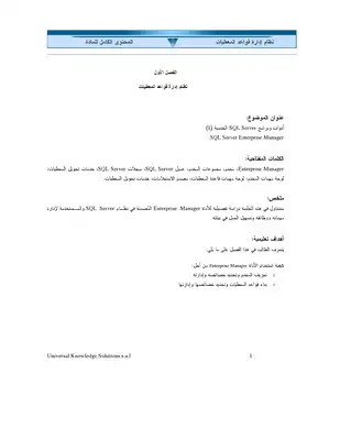 نظام ادارة قواعد البيانات Dbms Sql Server  ارض الكتب