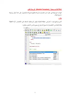 إضافة قوالب برمجية (Modele Template) في بيئة دلفي.  ارض الكتب