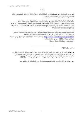 الطريق للبرمجة بلغةHTML  ارض الكتب