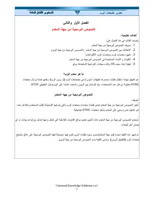 برمجة تطبيقات الوب  ارض الكتب