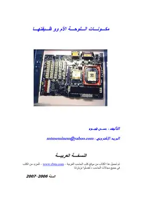 download book motherboard components and functions pdf Noor Library