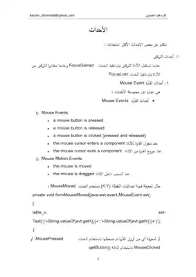 جافا  ارض الكتب
