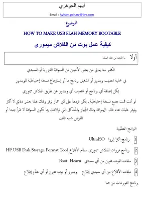 جعل إسطوانة البوت هيرن على الفلاشة ومع الأقلاع  ارض الكتب
