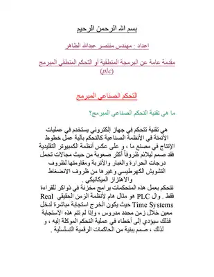 التحكم الصناعي المبرمج Plc  ارض الكتب