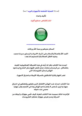 الحماية الشاملة للاجهزة و البريد  ارض الكتب