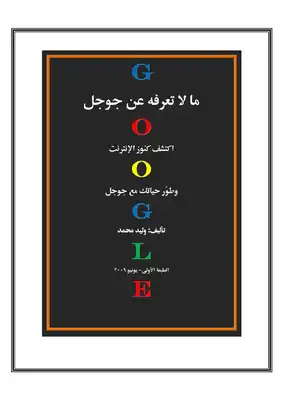 نسبيا تنشأ سماد  Download book what do you know about Google PDF - Noor Library