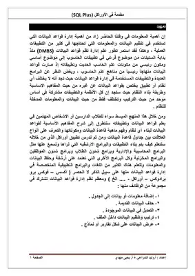 ارض الكتب  مقدمة في SQL 