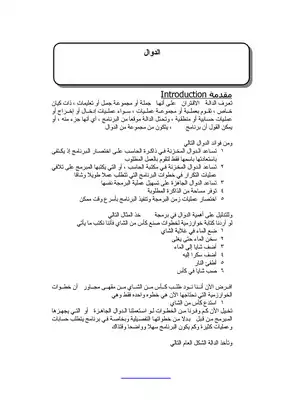 ارض الكتب الدوال في لغة سي 