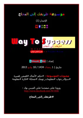 موسوعة ‫‏طريقك إلى النجاح‬  ارض الكتب