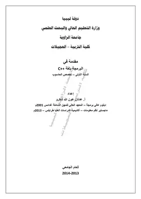 Download book Introduction To Programming In C PDF - Noor Library