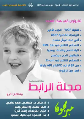مجلة الرابط - مجلة برمجية شهرية (عدد مزدوج - الثالث والرابع)  ارض الكتب