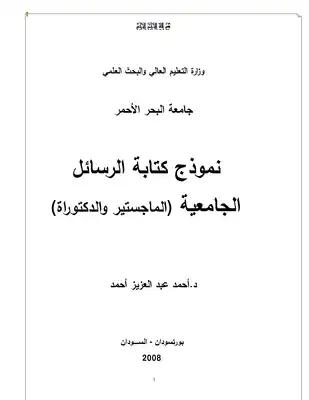 رسالة جامعية لماجستير doc