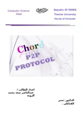 بروتوكول Chard P2P  