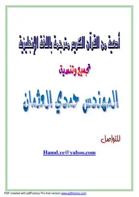 ارض الكتب أدعية من القرآن الكريم مترجمة باللغة الإنجليزية 
