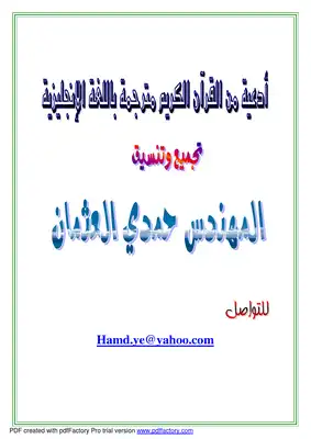 أدعية من القرآن الكريم مترجمة باللغة الإنجليزية  ارض الكتب