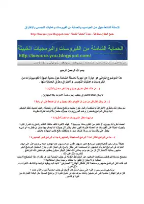 اسئلة واجوبة في الحماية من الاختراق  ارض الكتب
