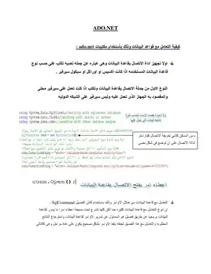 ADO.NET ارض الكتب