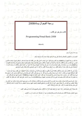 البرمجة تحت الفيجوال بيسك 2008.الجزء الأول  ارض الكتب