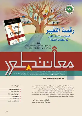 معا نتطور ( 5 نشرات في تطوير الذات )  ارض الكتب