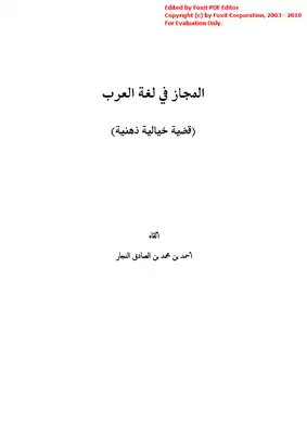 المجاز في لغة العرب ..  ارض الكتب