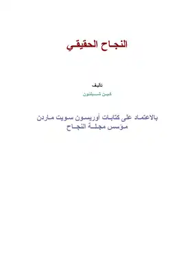 كتاب النجاح الحقيقي ..  