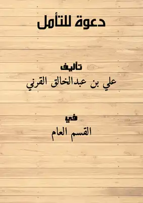 دعوة للتأمل  ارض الكتب