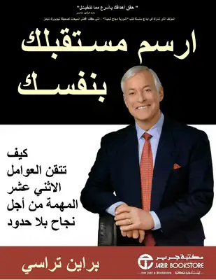 ارسم مستقبلك بنفسك  ارض الكتب