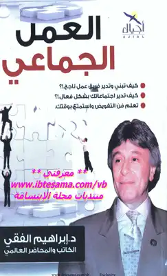 العمل الجماعي - نسخة مصورة  ارض الكتب