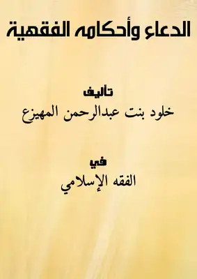 خلود المهيزع رسالة المراة