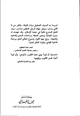 هكذا علمني محمد الغزالي -  ارض الكتب