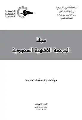سياسة عمر بن عبدالعزيز في سن الأنظمة  ارض الكتب