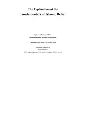 شرح اصول الايمانى (اللغة الانجليزية) Fundamentals _ Of _ Faith ـ  ارض الكتب