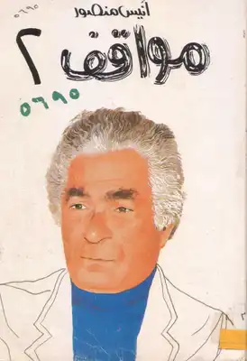 مواقف  ارض الكتب