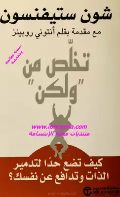 تخلص من ولكن  ارض الكتب