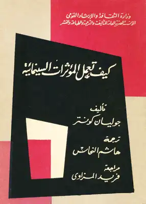 كيف تعمل المؤثرات السينمائية  ارض الكتب